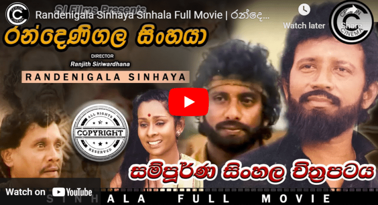 Randenigala Sinhaya Sinhala Full Movie