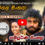 randenigala singhaya film