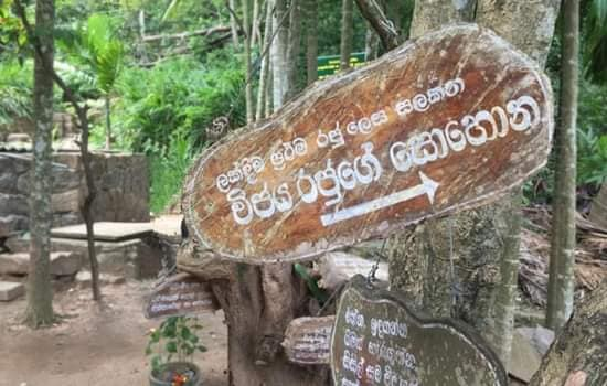 ජනප්‍රවාදයේ කියැවන විජය රජුගේ සොහොන