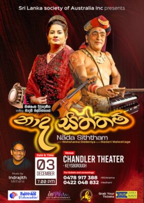 නාද සිත්තම් (Nada Siththam) - 3rd December 2023 - 700 PM - 1000 PM ( Melbourne Event )