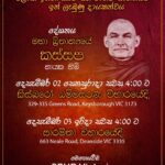 Mahabritnaye Kassapa nayaka thero's talk At Keysborough Dhammasarana Temple - 2nd December 2023 ( Melbourne Event ) - elanka