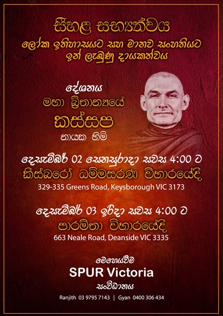 Mahabritnaye Kassapa nayaka thero's talk At Keysborough Dhammasarana Temple - 2nd December 2023 ( Melbourne Event )