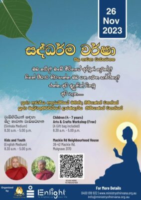 Saddharma Warsha - Sil & Meditation Program - November 2023 - Sunday 26 -Melbourne Events