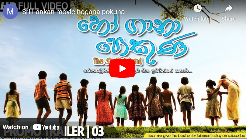 hogana pokuna