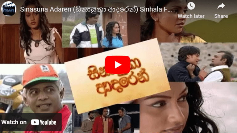 Sinasuna Adaren (සිනාසුනා ආදරෙන්) Sinhala Full Movie