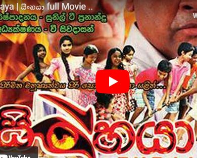 Sinhaya | සිංහයා full Movie ..