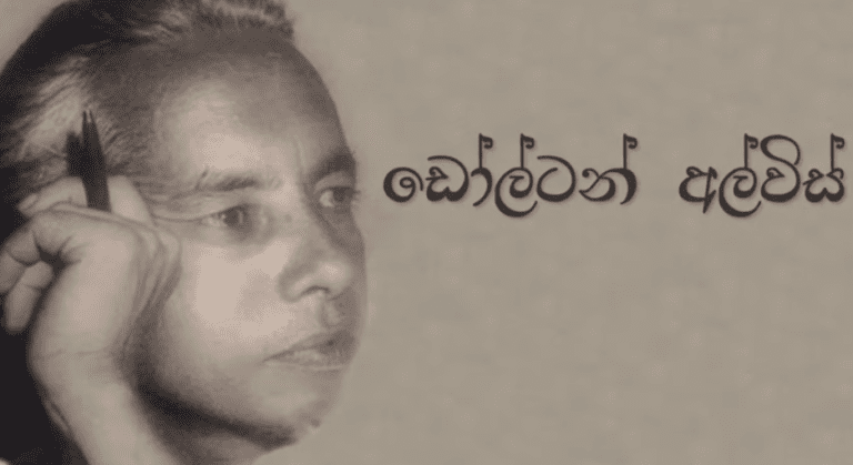 ගීත සාහිත්‍ය  ප්‍රභාශ්වර කළ සෞන්දර්යවේදියාණෝ. – By  ආචාර්ය   ගාමිණී කාරියවසම්