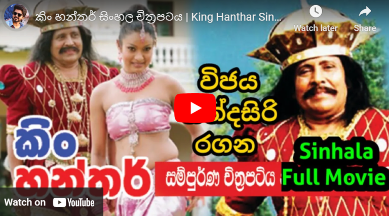 King Hanthar Sinhala Full Movie
