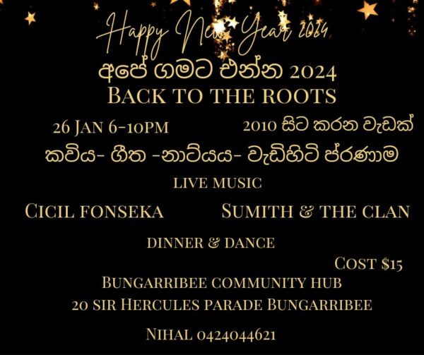 අපේ ගමට එන්න 2024 - BACK TO THE ROOTS 26 JAN - 6.00 PM -10.00PM ( Sydney Event )