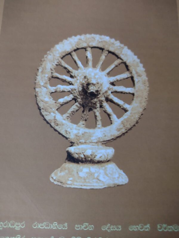 ධර්‍ම චක්‍රය