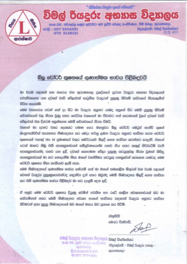 WATER CUSHION MANUFACTURER AWARD WINNING CHANDANA MUHANDIRAM PROPRIETOR OF BLUE WATER MATTRESS – by Sunil Thenabadu