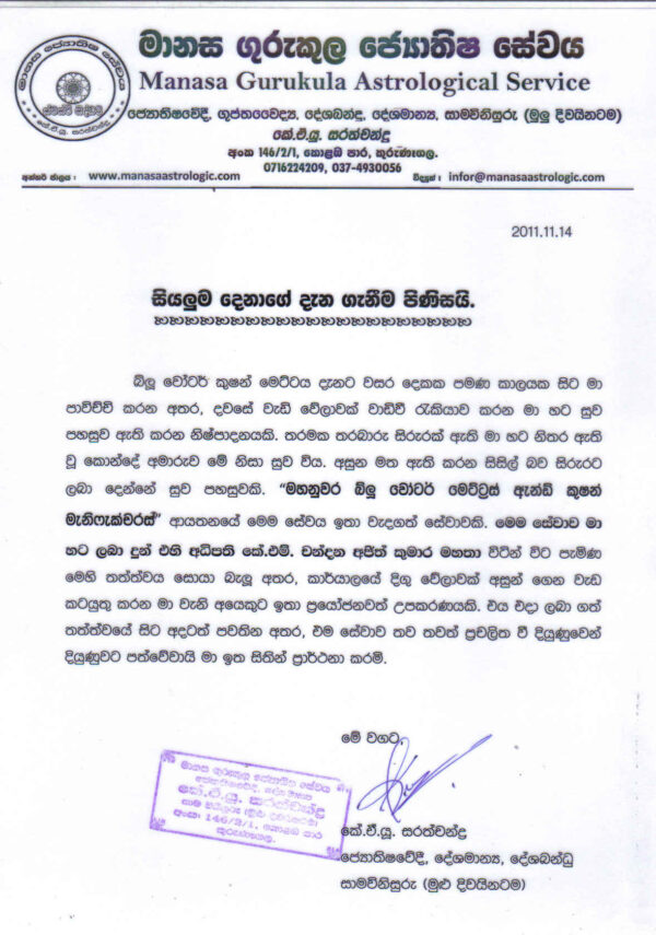 WATER CUSHION MANUFACTURER AWARD WINNING CHANDANA MUHANDIRAM PROPRIETOR OF BLUE WATER MATTRESS – by Sunil Thenabadu