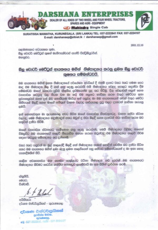 WATER CUSHION MANUFACTURER AWARD WINNING CHANDANA MUHANDIRAM PROPRIETOR OF BLUE WATER MATTRESS – by Sunil Thenabadu