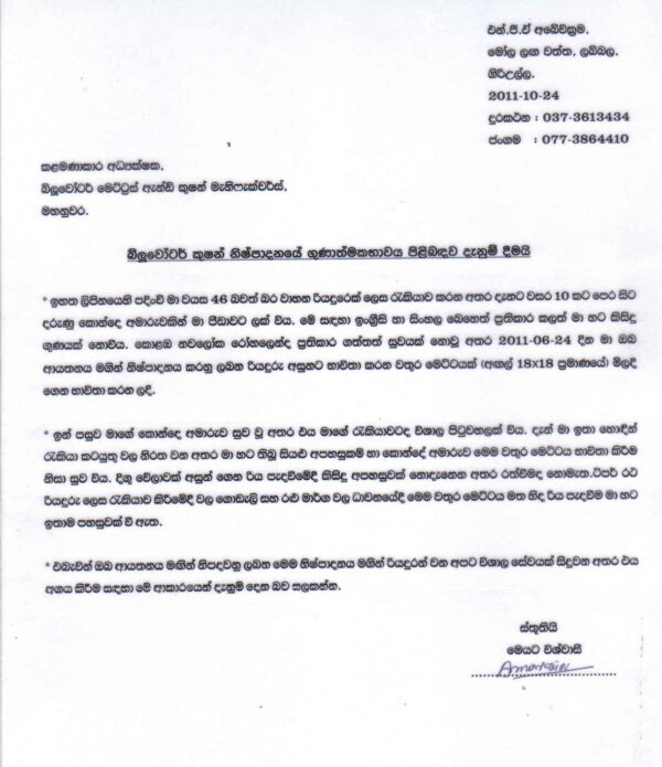 WATER CUSHION MANUFACTURER AWARD WINNING CHANDANA MUHANDIRAM PROPRIETOR OF BLUE WATER MATTRESS – by Sunil Thenabadu