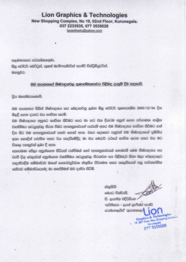 WATER CUSHION MANUFACTURER AWARD WINNING CHANDANA MUHANDIRAM PROPRIETOR OF BLUE WATER MATTRESS – by Sunil Thenabadu