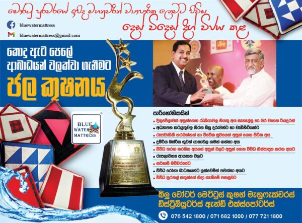 WATER CUSHION MANUFACTURER AWARD WINNING CHANDANA MUHANDIRAM PROPRIETOR OF BLUE WATER MATTRESS – by Sunil Thenabadu