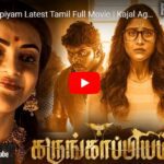 Karungaapiyam Tamil Full Movie 