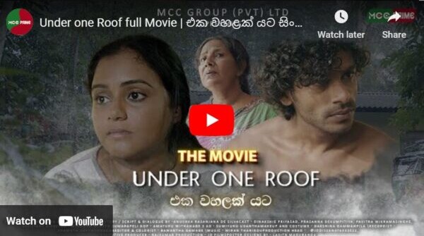 Under one Roof full Movie | එක වහළක් යට සිංහල චිත්‍රපටය
