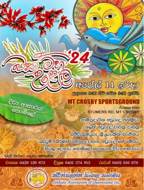බක් මහ උලෙළ - අප්‍රේල් 14 ඉරිදා - උදෑසන 8.30 සිට සවස 3.30 දක්වා (Queensland Event )