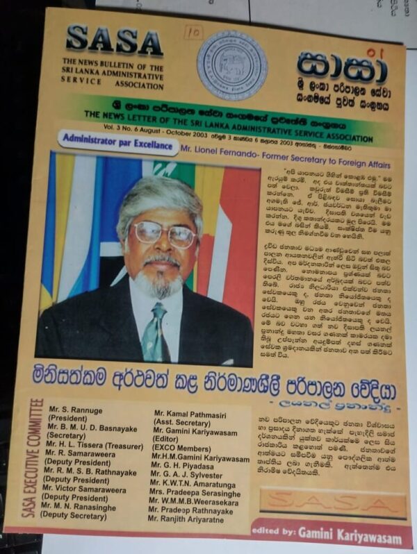 ලයනල් ප්‍රනාන්දු