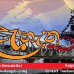 Qld Sri Lankan Newsletter - Dæhæna - August 2024
