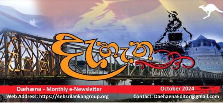 Qld Sri Lankan Newsletter – Dæhæna – October 2024