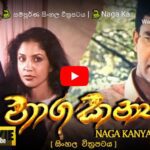 naga kanya film