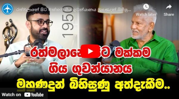 rathmalana to makkama