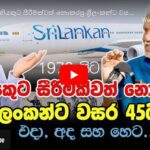 Sri Lankan Airlines