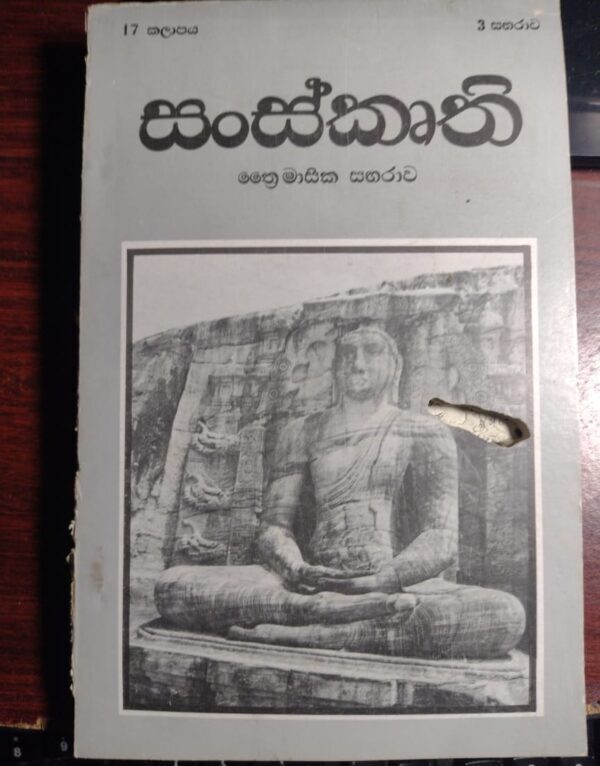 සංස්කෘති