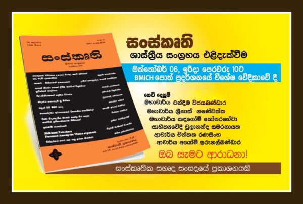 සංස්කෘති