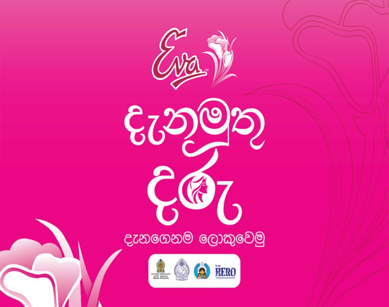 Eva Leads National Effort to Raise Awareness on Menstrual Health through the “Eva Danamuthu Daru – Danagenama Lokuwemu” Program with the Ministry of Education and Sri Lanka Police