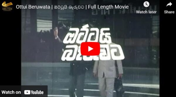 Ottui Beruwata | ඔට්ටුයි බැරුවට | Sinhala Movie
