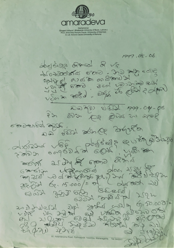 අමරදේවයන්ගේ කලාත්මක අත් අකුරු. 