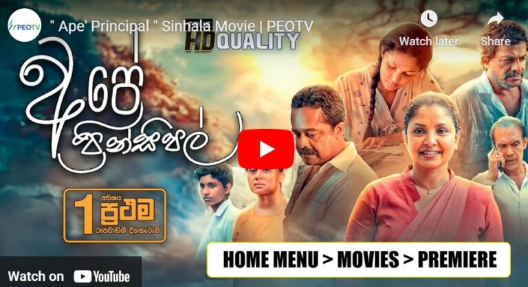 ” Ape’ Principal ” Sinhala Movie