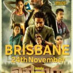 මන්දාරා Film Premier - 24th November 2024