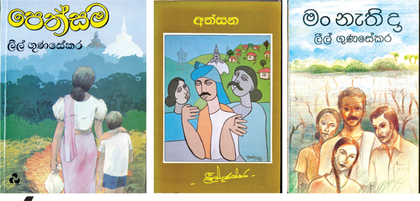 Leel Gunasekara books