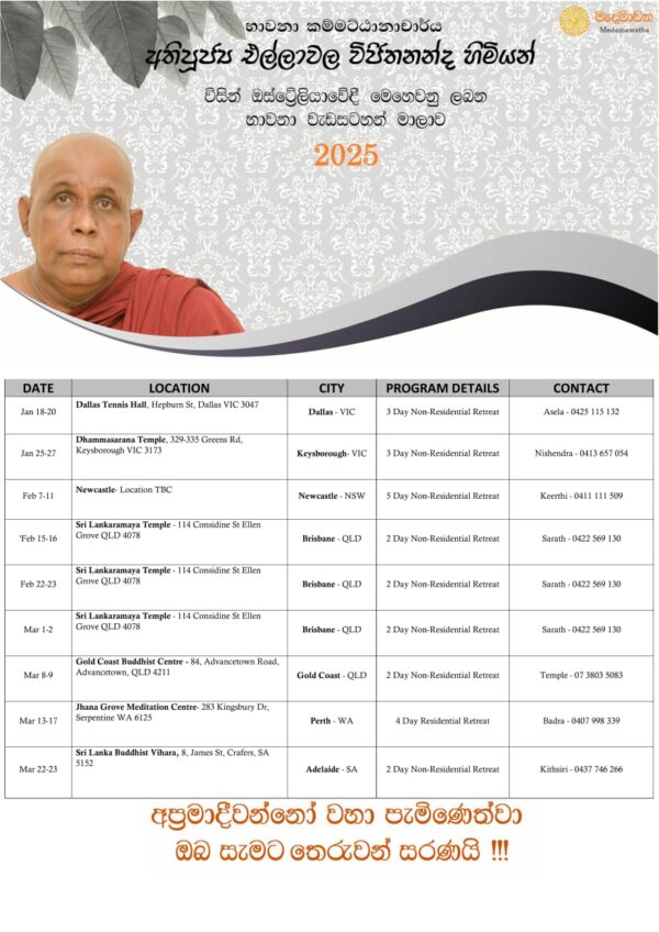 පුජ්‍ය එල්ලාවල විජිතානන්ද හිමි 4
