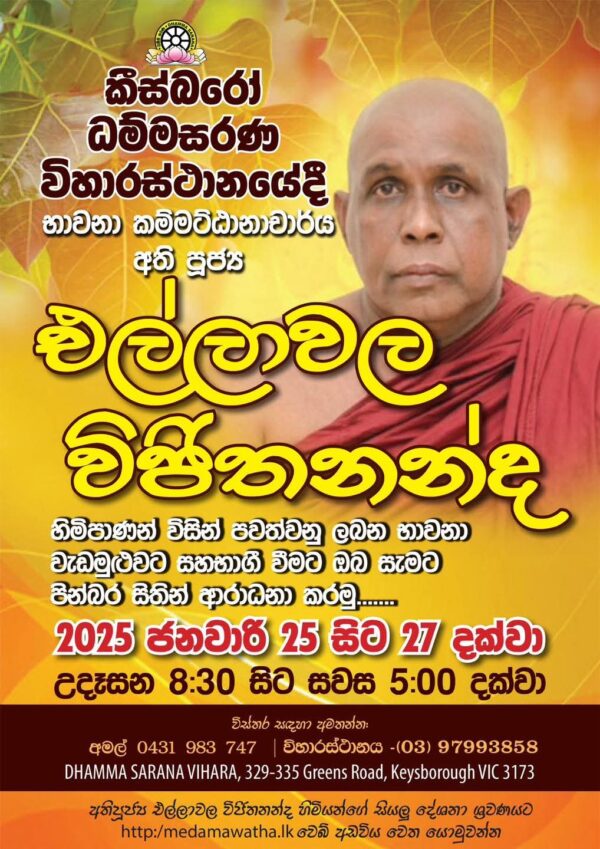 පුජ්‍ය එල්ලාවල විජිතානන්ද හිමි 5