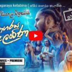 Ksheera Sagaraya kelabina