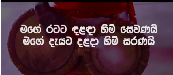 Mage Ratata Dalada Himi Sewanayi