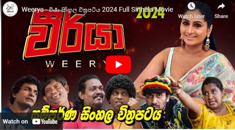 Weerya – වීර්‍යා සිංහල චිත්‍රපටිය 2024