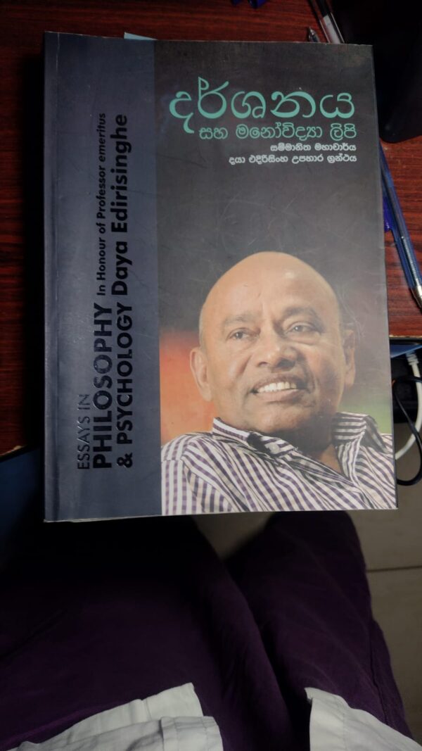 දයා එදිරිසිංහ