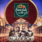 SUSA ENTERTAINMENT PROUDLY PRESENTS - කුමාරයෝ BRISBANE