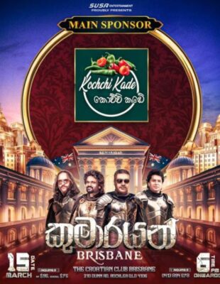 SUSA ENTERTAINMENT PROUDLY PRESENTS - කුමාරයෝ BRISBANE