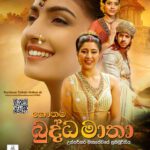 SCC Hosts - ගෞතම බුද්ධ මාතා | Gauthama Buddha Matha Movie - 2nd March 2025 - 5.30 PM ( Sydney event )