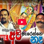 Api Marenne Ne Full Sinhala Film