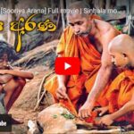 Sooriya Arana Full Sinhala movie