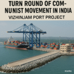 VIZHINJAM PORT PROJECT – SIGN OF TRANSFORMATION OF COMMUNIST MOVEMENT IN INDIA (1)