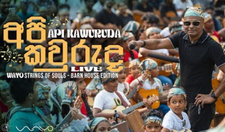 Api kawuruda අපි කවුරුද LIVE – WAYO Strings Of Souls | BARN HOUSE EDITION